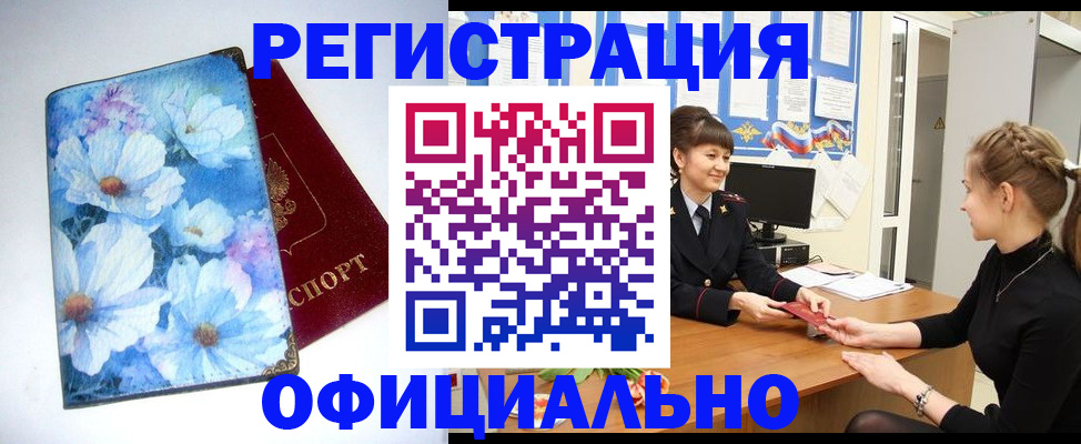 прописка поиск в Курганинске