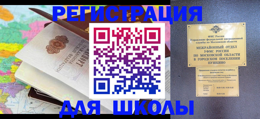 прописка в Курганинске