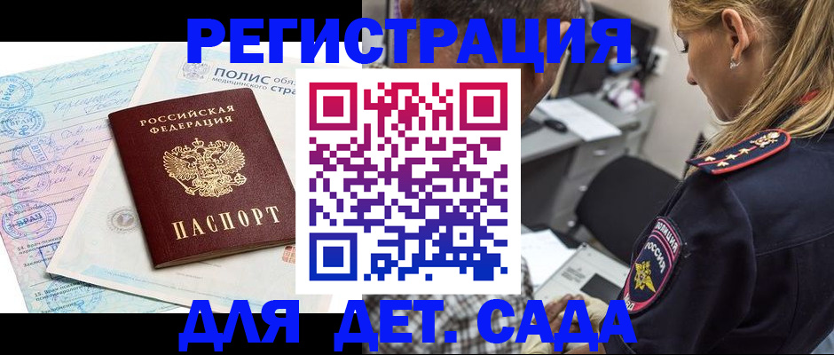 прописка законно в Курганинске