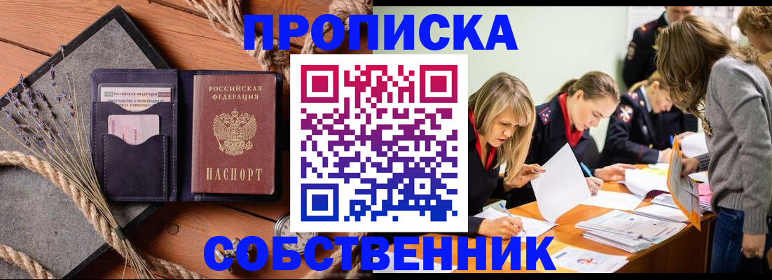 прописка гарантия в Курганинске